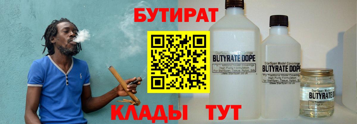 Бутират бутик Озёры
