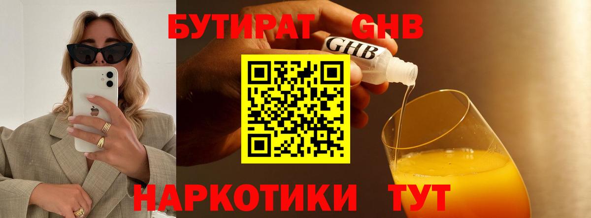 Бутират  Бутират оксибутират  Вход с VPN  Озёры 