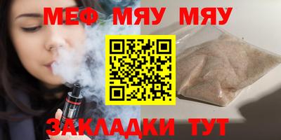 мяу мяу мука Волгодонск
