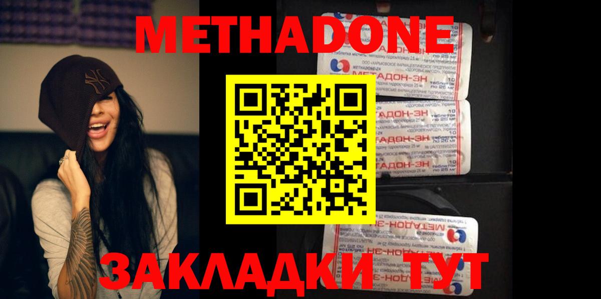 МЕТАДОН кристалл  Вход с VPN  Озёры 